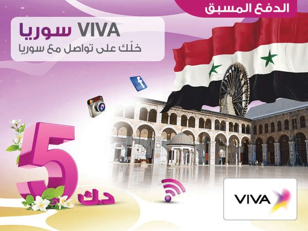 VIVA تطرح باقات بـ 5 دنانير لسورية وإثيوبيا