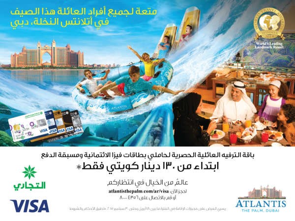 «التجاري»: عرض لعملاء  «فيزا» بمنتجع أتلانتس النخلة
