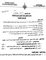 صور زنكوغرافية لقرارات تشكيل لجان اختيار عميدي القبول والنشاط