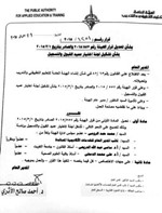 اختيار عميدي القبول والنشاط بـ «التطبيقي» مؤجل لأجل غير مسمى.. وامتعاض من أعضاء اللجنتين