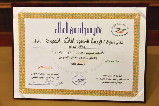 شهادة الشكر والتقدير الموجهة لمحافظ الفروانية