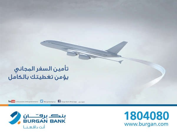 «برقان» يطلق تأمين السفر المجاني