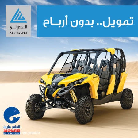 «الدولي»: عرض تمويلي للعملاء مع «الغانم مارين» بتمويل 0% أرباح