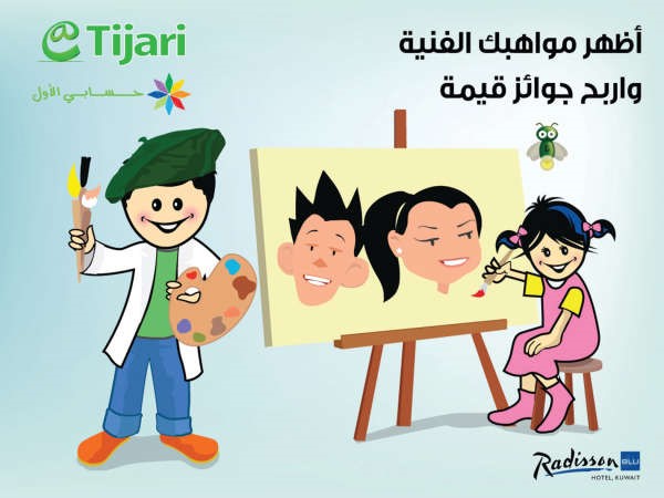 «التجاري» يدعو عملاءه المشاركين في مسابقة راديسون بلو السنوية للرسم إلى الحفل الختامي