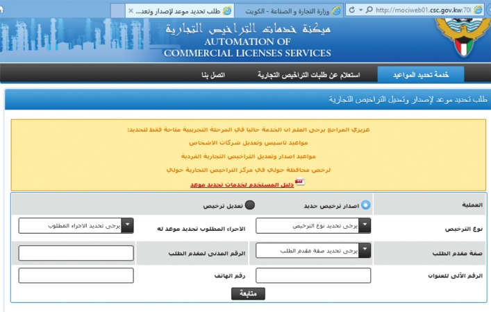«التجارة»: تشغيل تجريبي لإنجاز المعاملات في قطاع الشركات إلكترونياً