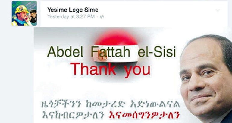 اشادة من مواطن اثيوبي بالرئيس السيسي على احدى الصفحات الشخصية على فيسبوك الاهرام