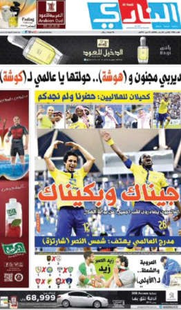 النصر بطل«جميل» 