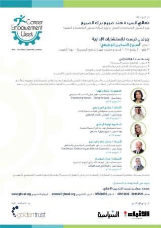 جولدن ترست تطلق «أسبوع التمكين الوظيفي» لدعم الشباب 31 الجاري