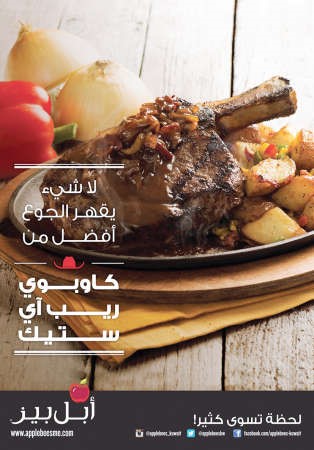 أبل بيز«APPLEBEE