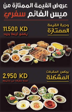 ميس الغانم سفري يعلن عرض التوفير الأقوى للصيف