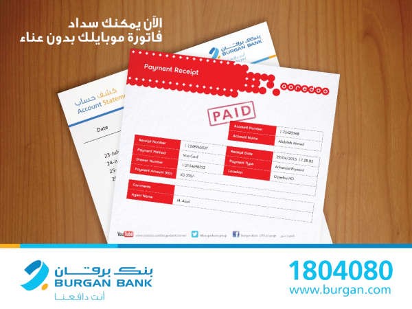 «برقان» يطرح خدمة الاستقطاع الشهري لعملاء  البنك من مستخدمي Ooredoo