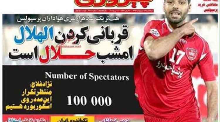 صورة: استنكار سعودي.. صحيفة إيرانية تحلل قتل نادي الهلال السعودي
