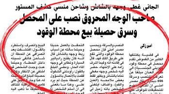 الوجه المحروق﻿