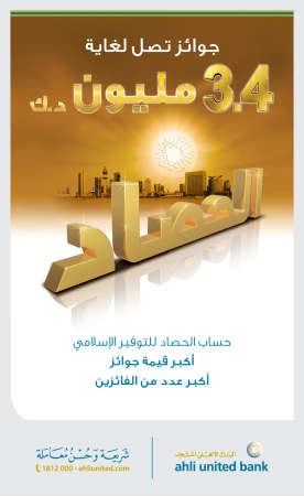 «المتحد» يعلن عن الفائزين بالسحب الأسبوعي لـ «الحصاد للتوفير الإسلامي»