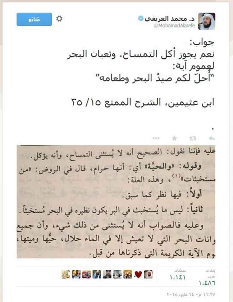 "العريفي" يثير الجدل في فتواه الجديدة: يجوز أكل التمساح وثعبان البحر