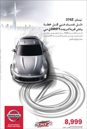 «البابطين» تقدّم عرضاً مميزاً على نيسان 370Z