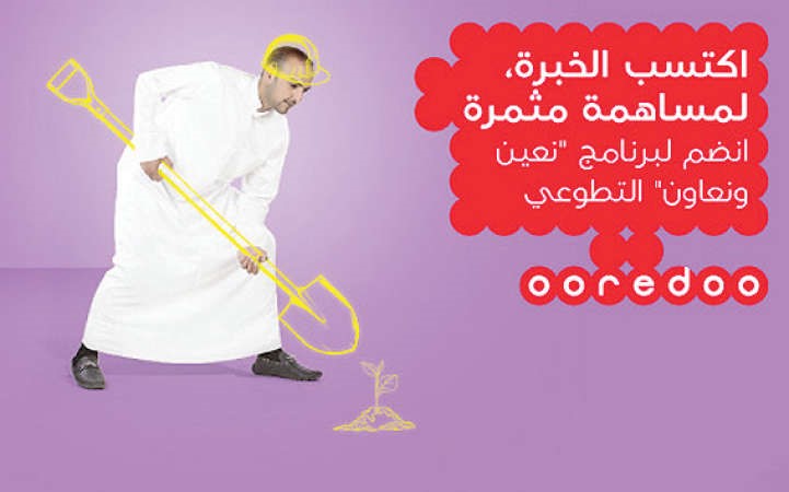 برنامج Ooredoo «نعين ونعاون» التطوعي يستقبل المشاركين الشباب