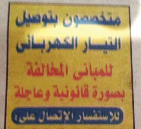 الاعلان الذي نشره الوافد وكان سببا في ضبطه
