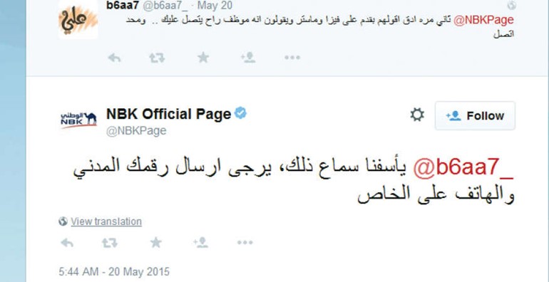 شكوى احد العملاء، والتفاعل الايجابي من طرف البنك الوطني﻿