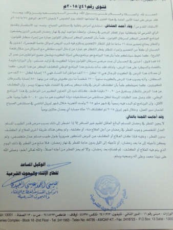 صورة من رد لجنة الفتوى
