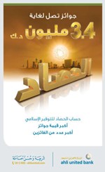«الأهلي المتحد» يعلن الفائزين بالسحب الأسبوعي