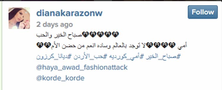 صورة: ديانا كرزون مع أمها بـ"لوك" جديد