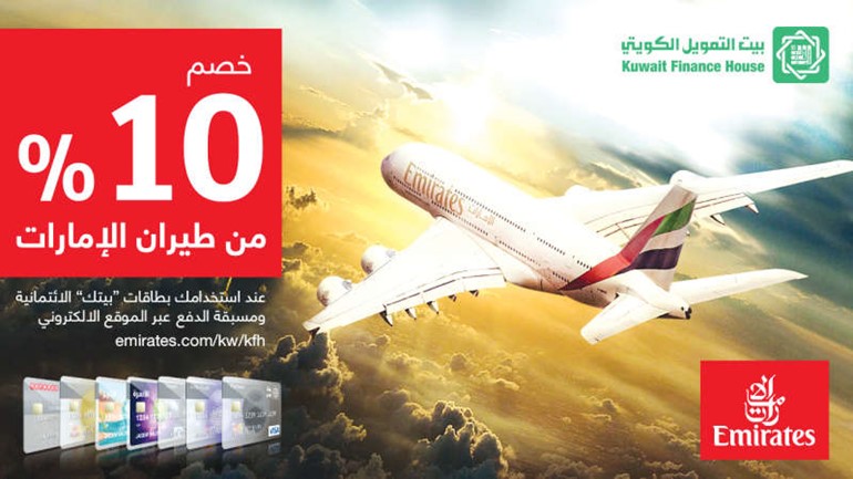«بيتك»: خصم 10% للحجز بالبطاقات على موقع «طيران الإمارات»
