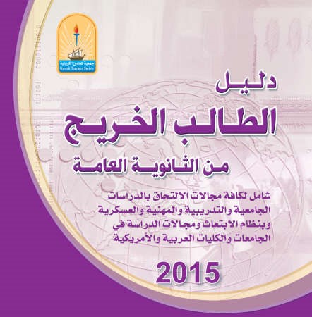 غلاف الدليل 2015﻿