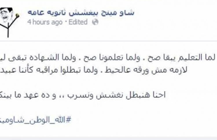 بالصور.. من هو شاومينج الذي يغشش طلاب الثانوية العامة؟