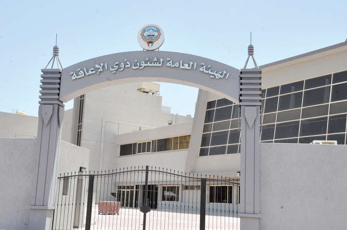  مبنى الهيئة العامة لشؤون ذوى الاعاقة