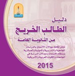 غلاف الدليل 2015﻿