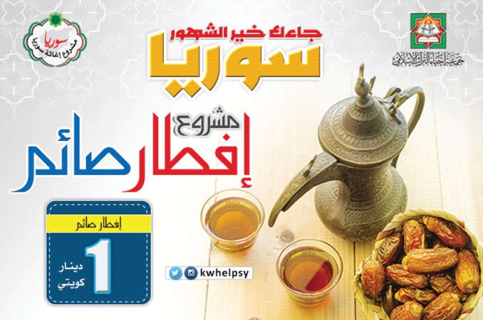 «إحياء التراث» ترسل أول دفعة من مشروع إفطار الصائم للاجئين السوريين