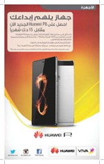 VIVA تطلق هواوي Ascend P8