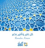 «الأهلي» يعلن ساعات العمل خلال رمضان