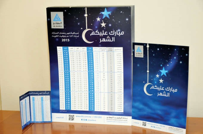 «الدولي» يوزع إمساكية شهر رمضان المبارك