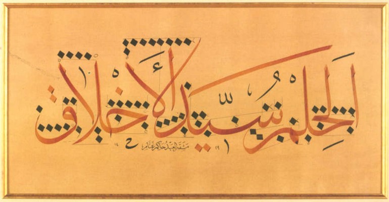 من روائع الخط العربي .. الحلم سيد الأخلاق