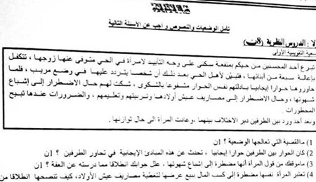 تنديد بامتحان في المغرب يتحدث عن ممارسة الأرملة للدعارة كي "تشبع شهوتها"