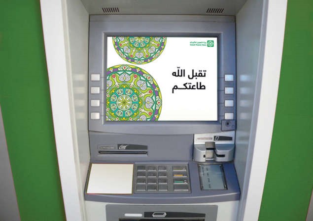 البنك يطلق خدمة التبرع في رمضان عبر أجهزة الصرف الآلي