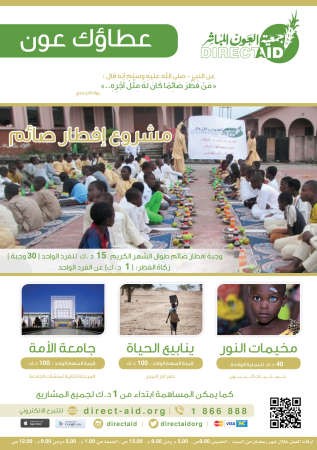 «العون المباشر» دشّنت حملتها الإعلامية الرمضانية «عطاؤك عون»