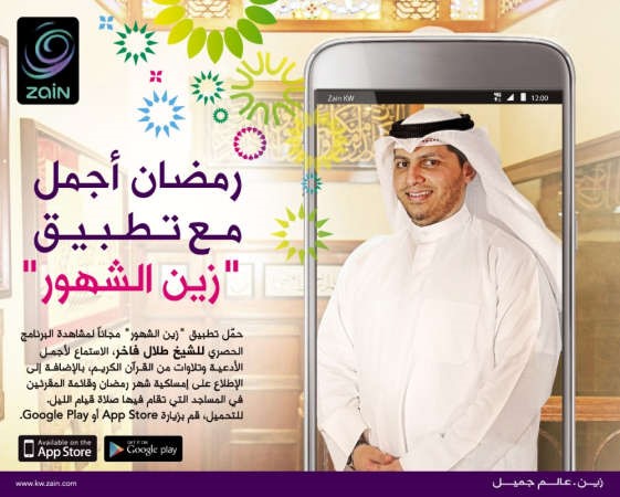 «زين» تطلق النسخة الرابعة من تطبيق «زين الشهور»خدمات إعلانية