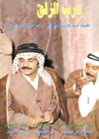 «درب الزلق».. لا يمل