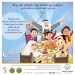«دار الشفاء» يطلق مسابقة أفضل صورة للعائلة أثناء الإفطار