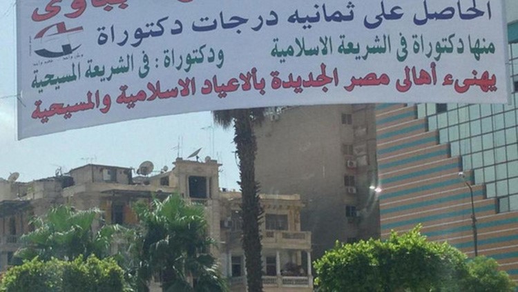 لافتة انتخابية بمصر تثير "عاصفة ضحك" في مواقع التواصل