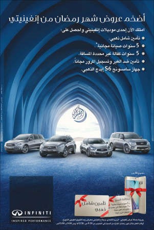 أقوى عروض الفخامة من إنفينيتي البابطين خلال شهر رمضان المبارك