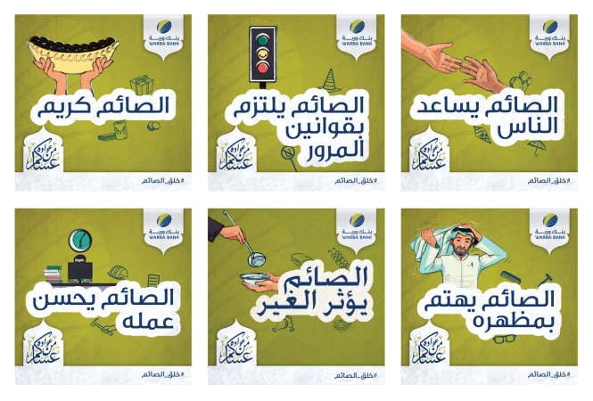 «وربة» يطلق حملة «خلق الصائم» خلال رمضان