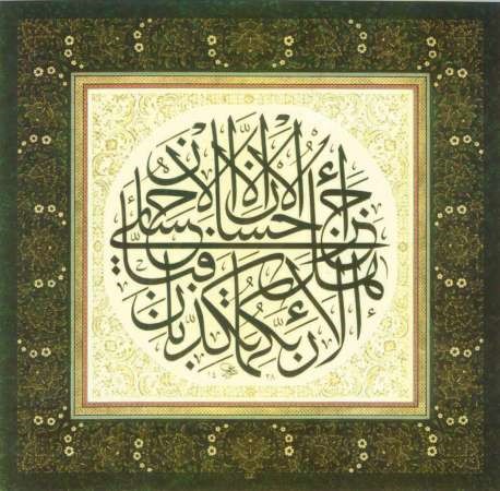 هل جزاء الإحسان إلا الإحسان