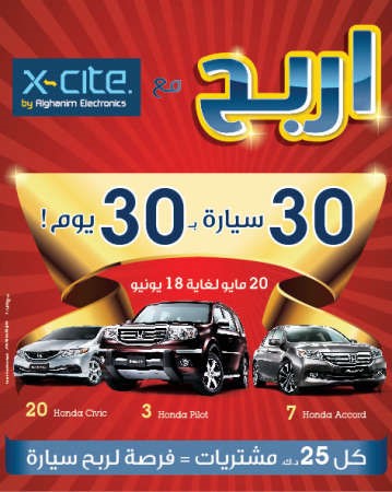 X- سايت الغانم تعلن عن 30 فائزاً بسيارات هوندا