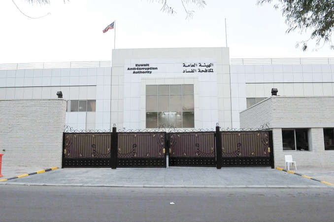 مبنى الهيئة العامة لمكافحة الفساد