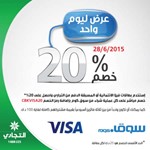 «التجاري» يقدم 20% خصماً على موقع «سوق.كوم»