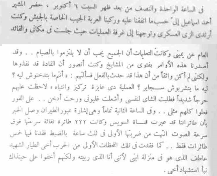 السادات لم يصم في رمضان أثناء حرب إكتوبر وطلب من قادة الجيش شرب السجائر من أجل التركيز